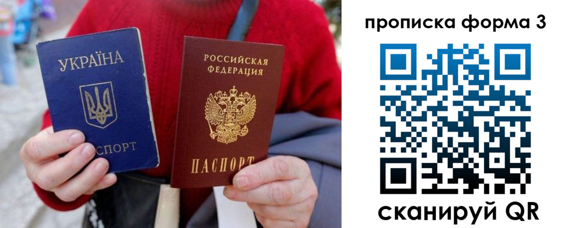прописка в Новосибирской области